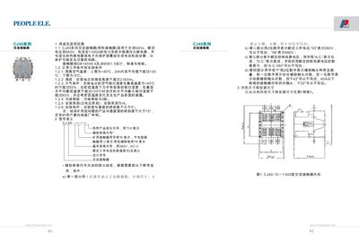 CJ40 Series AC Contactor User Manual