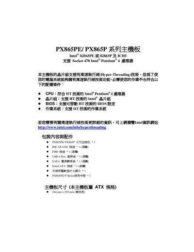 PX865PE / PX865P Motherboard User Manual - cover page