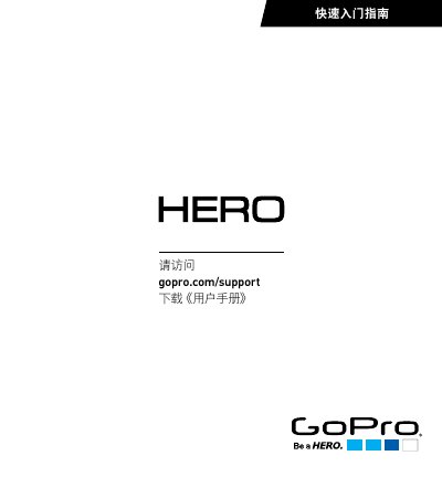 GoPro HERO Quick Start Guide
