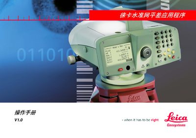 Leica Leveling Network Adjustment Software V1.0 User Manual - cover page
