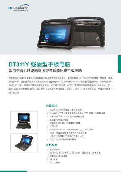 DT Research DT311Y Rugged Tablet Product Leaflet - cover page