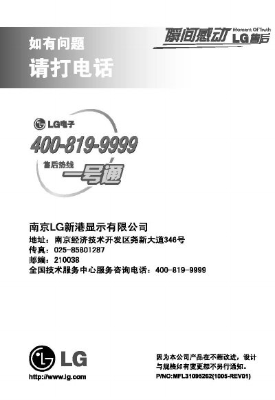 LG W1942SY Display User Manual - cover page