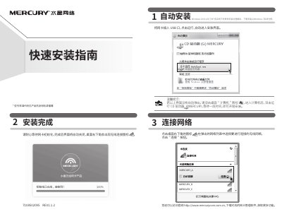 Mercury 7108502095 Network Card Quick Installation Guide - cover page