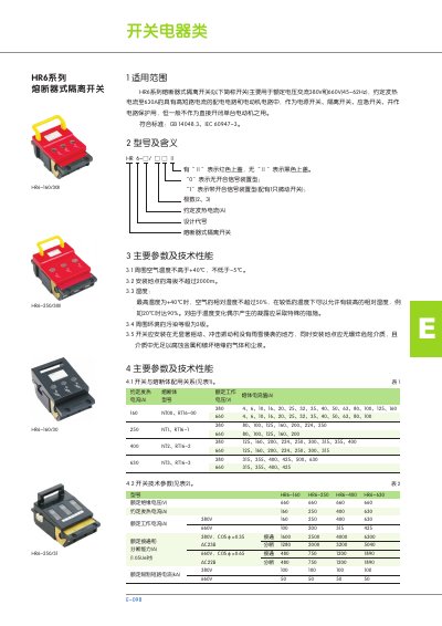 Haima HR6 Series Fuse Type Isolating Switch Manual