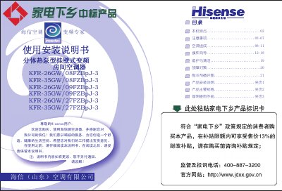 Hisense KFR-26GW/08FZBpJ-3 KFR-35GW/08FZBpJ-3 KFR-26GW/09FZBpJ-3 Split heat pump Wall frequency conversion Room air conditioner makeuse installation Manual - cover page