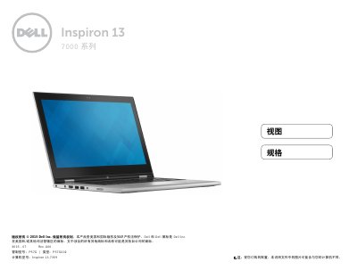 Dell Inspiron 13-7359 Specification Sheet - cover page