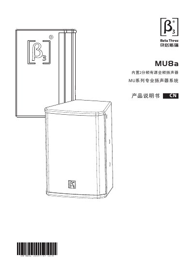 ELDER MU8a Professional Speaker User Manual - cover page