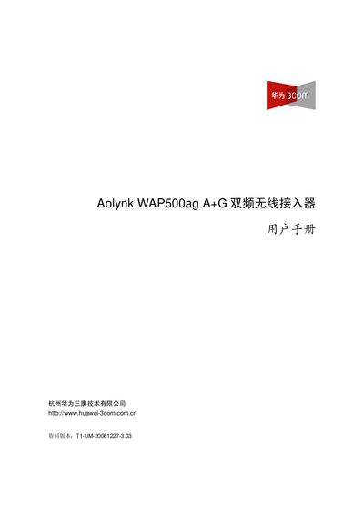 Huawei WAP500ag A+G Wireless Access Point User Manual - cover page