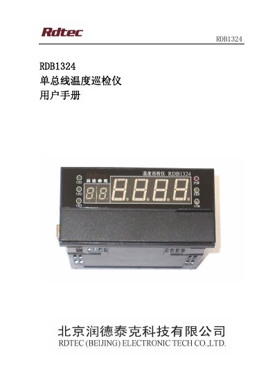 RDTEC RDB1324 Temperature Inspection Instrument User Manual - cover page
