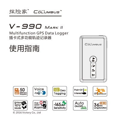 Victory V-990 Mark II Multifunction GPS Data Logger User Manual - cover page