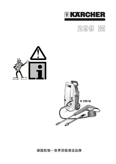 Karcher K 299 High Pressure Cleaner User Manual - cover page