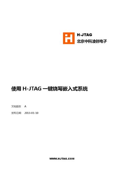 H-JTAG One-Click Flashing of Embedded Systems User Manual