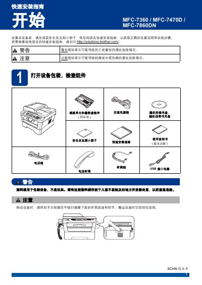 Brother MFC-7360 / MFC-7470D / MFC-7860DN Quick Start Guide