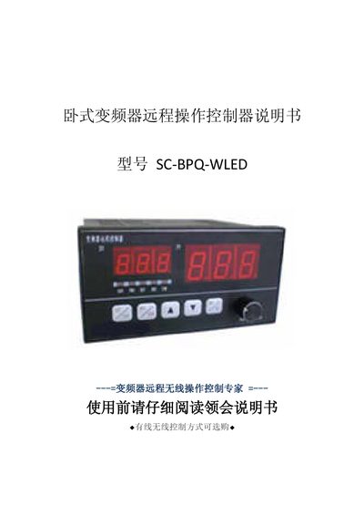 SC-BPQ-WLED Frequency Transformer Long-Range Operating Controller Manual