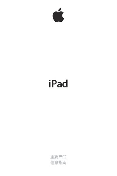 Apple iPad A1395/A1396 User Manual - cover page