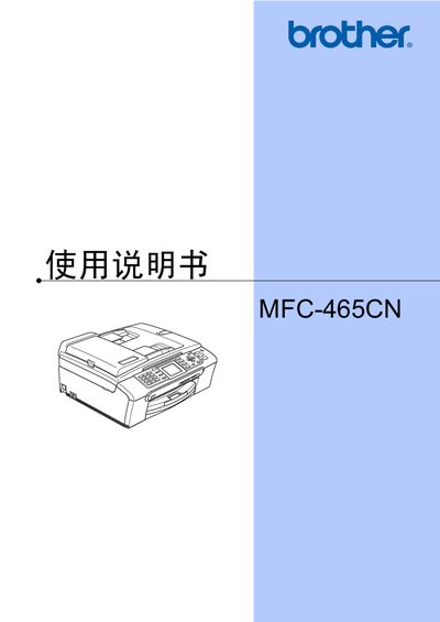 Brother MFC-465CN User Manual - cover page