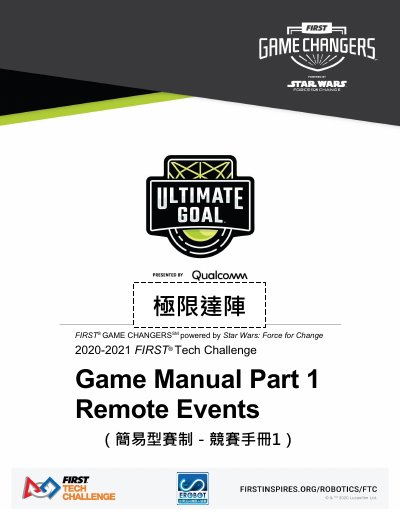 FIRST Tech Challenge Game Manual Part 1 Remote Events - cover page