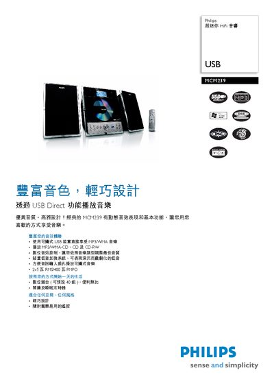 Philips MCM239 HiFi Audio System User Manual - cover page