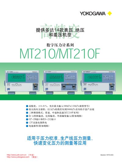 Yokogawa MT210/210F Digital Pressure Gauge User Manual - cover page