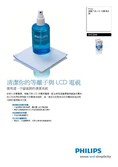 Philips LCD Screen Cleaner User Manual - cover page