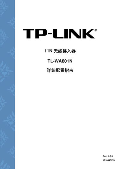 TP-LNK TL-WA801N 11N Wireless Access Implement Detailed Reference Manual