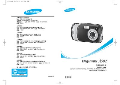 Samsung Digimax A502 Camera User Manual - cover page