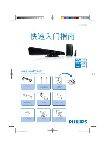 Philips HSB2313 Quick Start Guide - cover page