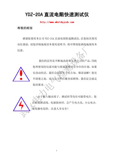 Wuhan Electric YDZ-20A DC Resistance Quick Tester User Manual - cover page