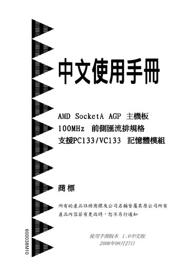 AMD SocketA AGP System Board User Manual - cover page