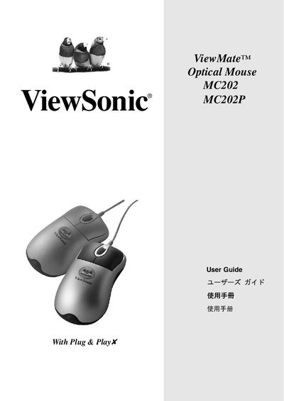 ViewMate Optical Mouse MC202 MC202P Manual - cover page