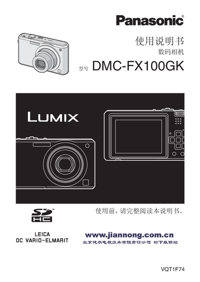 Panasonic DMC-FX100GK Digital Camera User Manual - cover page