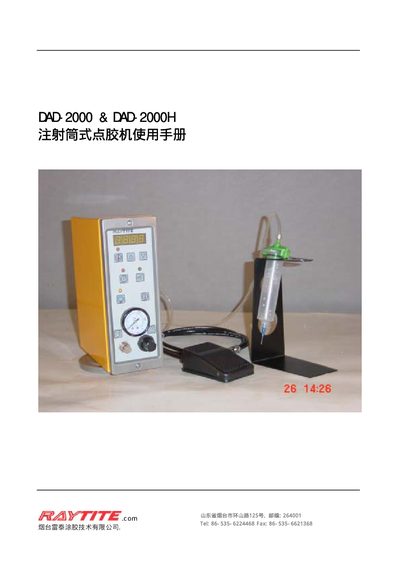 Raytite DAD-2000 / DAD-2000H Syringe Type Dispensing Machine Manual - cover page