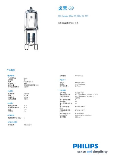 Philips ESS Capsule 40W G9 Datasheet - cover page