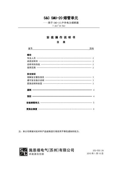 S C SMU-20 Melt Tube unit SMD-20 Outdoor electric FuseImplement installation operating Manual 