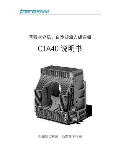 Cangtai CTA40 Hydraulic Retarder Manual - cover page
