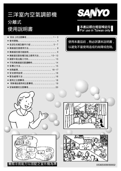 Sanyo Room Within the Space Gas Regulate Machine User Manual - cover page