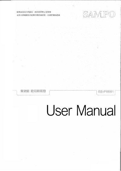 Sampo RE-P08M1 Microwave Oven User Manual - cover page