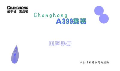 Changhong A399 User Manual - cover page
