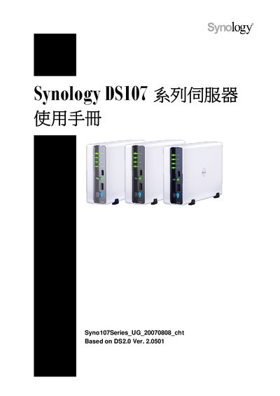 Synology DS107 Series Server User Manual - cover page