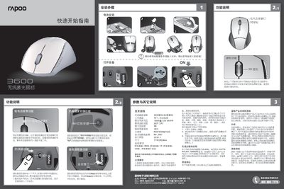 Rapoo 3600 Wireless Laser Mouse Quick Start Guide - cover page