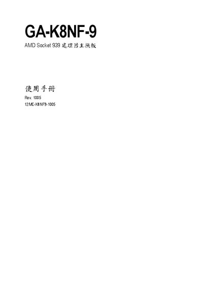 Gigabyte GA-K8NF-9 AMD Socket 939 Motherboard User Manual - cover page