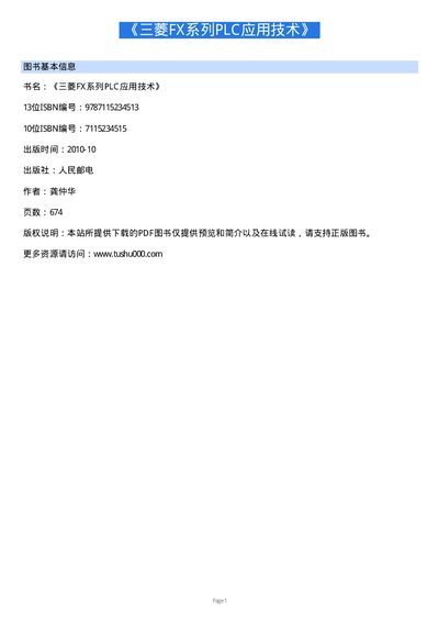 Mitsubishi FX Series PLC Application Technology Guide - cover page