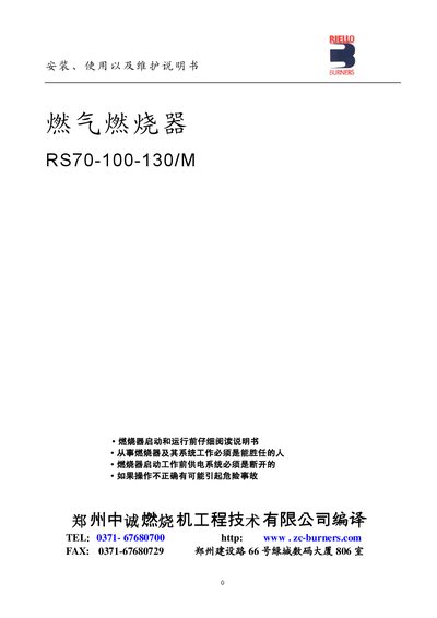 Zhengcheng RS70-100-130/M Gas Burner Installation and Maintenance Manual - cover page