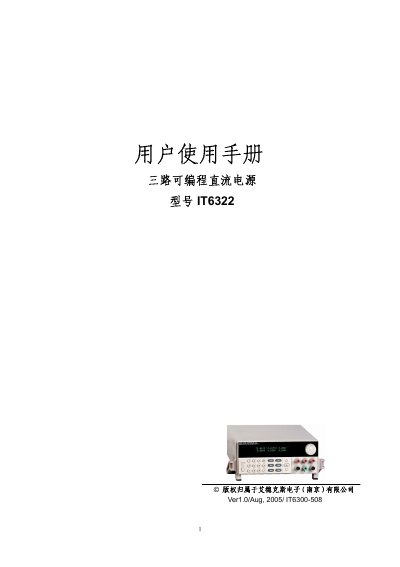 Aideke Electronics IT6322 Programmable DC Power Supply User Manual - cover page
