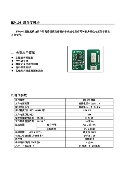 HU-10S Temperature Module User Manual - cover page