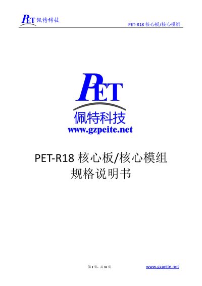 PET R18 Core Board/Module Specification Sheet - cover page