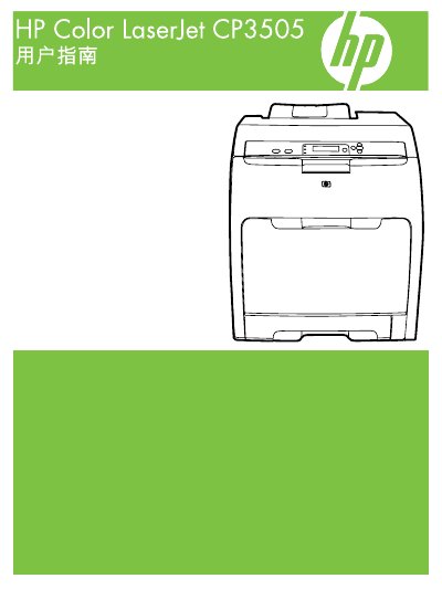 HP Color LaserJet CP3505 User Manual - cover page