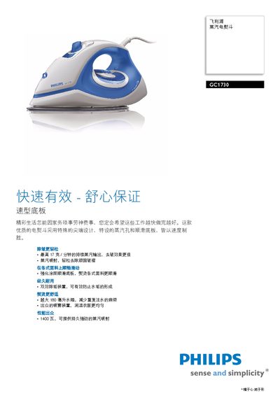 Philips GC1730 Steam Iron User Manual - cover page