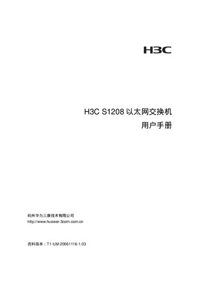 HUAWEIH3C S1208 Network Switche user manual - cover page