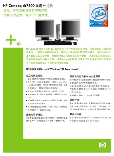 HP dc7600 Commercial PC Manual - cover page